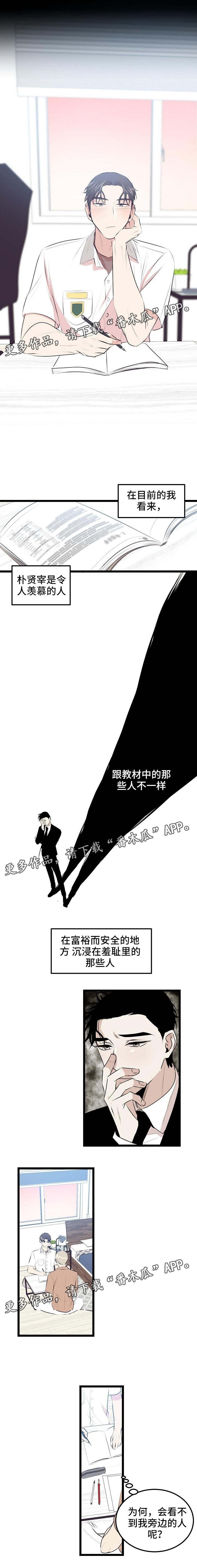 忘忧蜡烛漫画,第13章：担心你2图