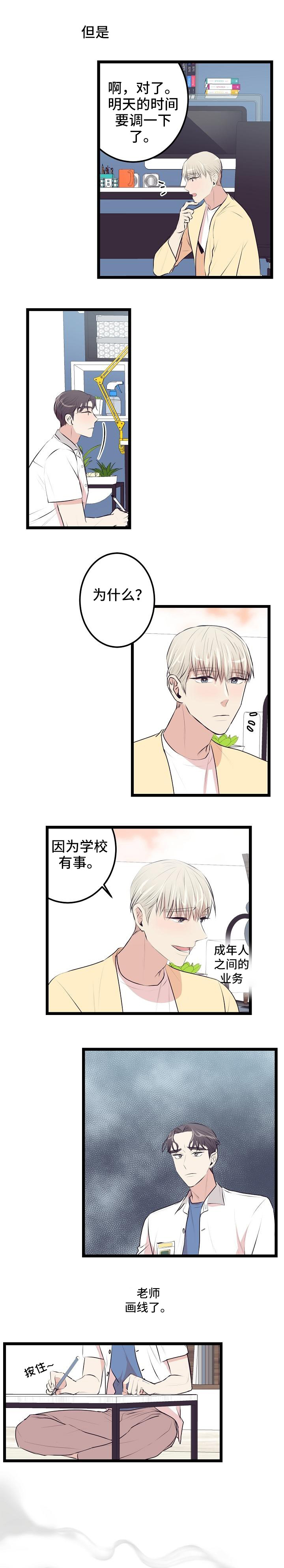 忘忧蜡烛漫画,第4章：找你有事2图