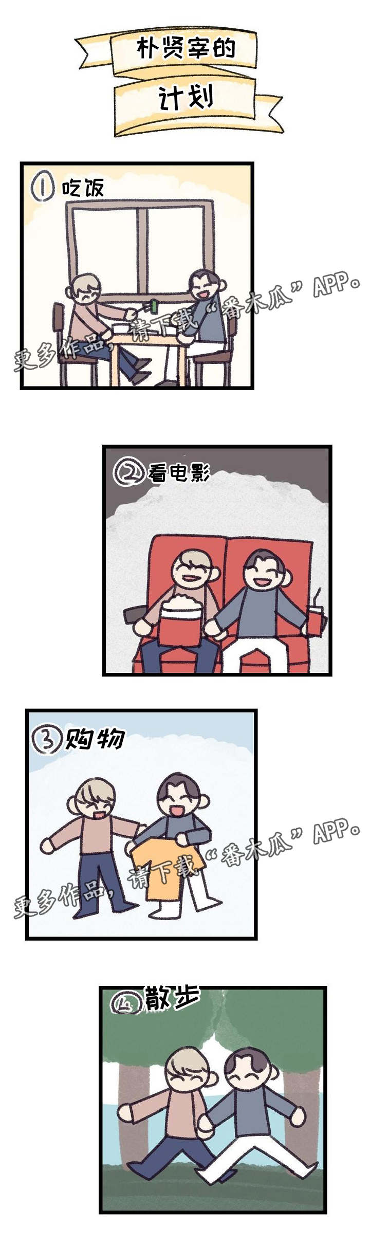 网游老天爷啊我怎么成了辅助笔趣阁漫画,第28章：约会5图