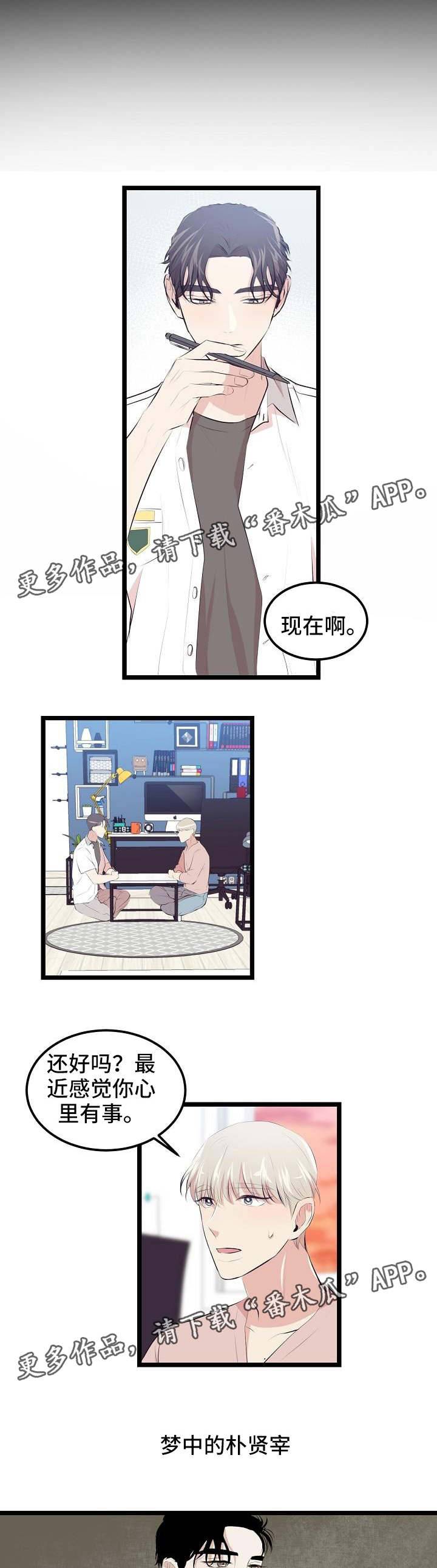 网游老是掉线是什么原因漫画,第9章：看我的眼神4图