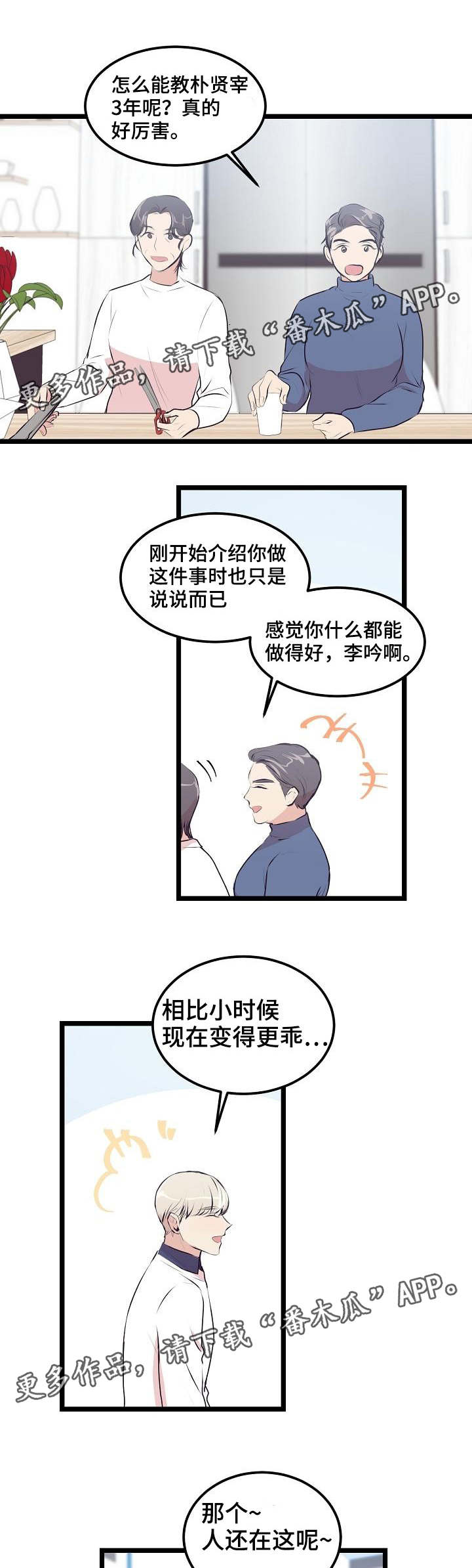 忘忧蜡烛漫画,第25章：成年了2图