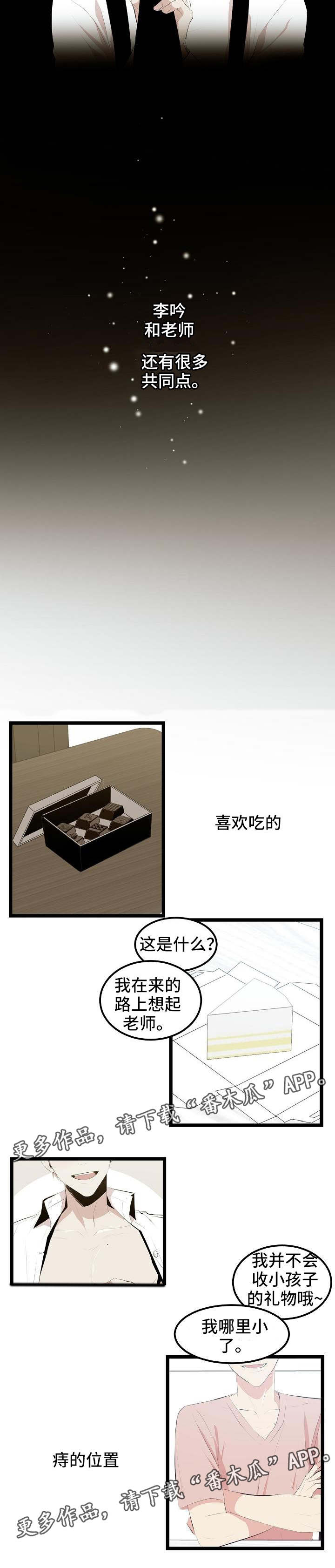 忘忧蜡烛漫画,第9章：看我的眼神4图