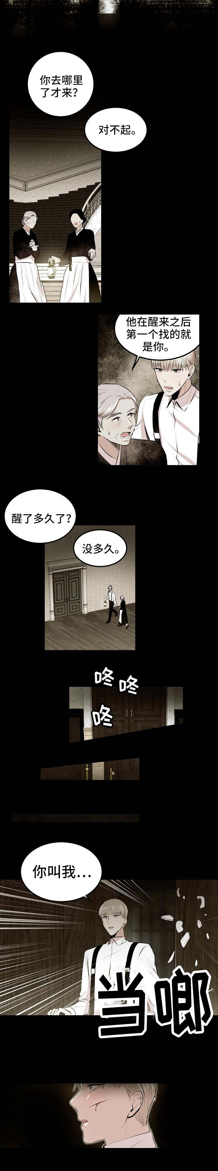 忘忧蜡烛漫画,第1章：闹觉的少爷4图