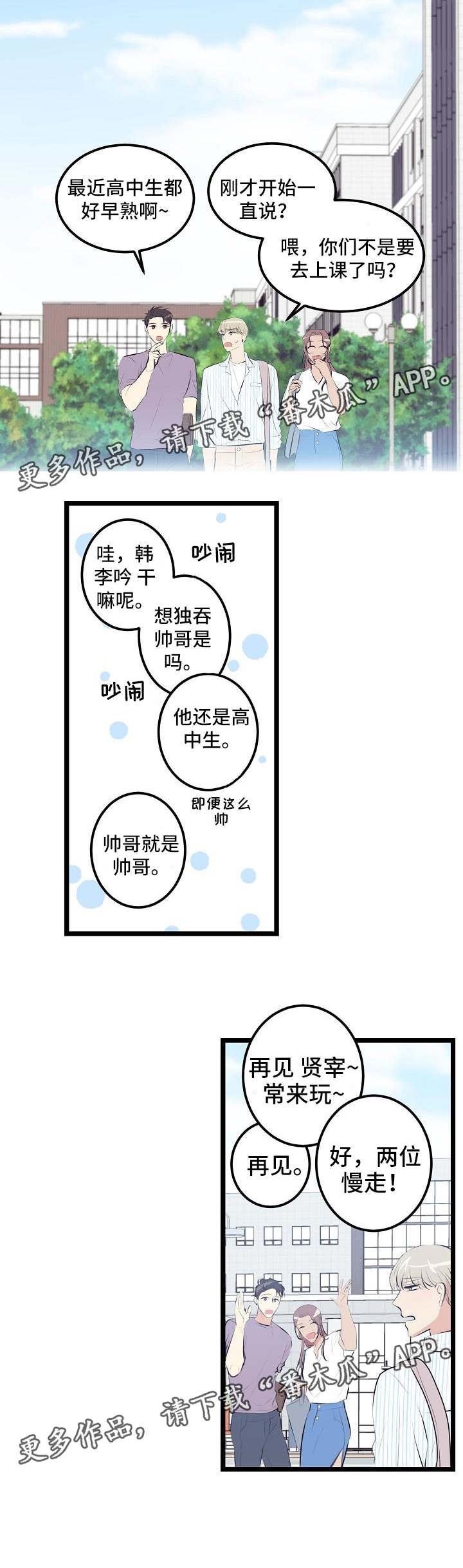 忘忧蜡烛漫画,第8章：送笔记3图