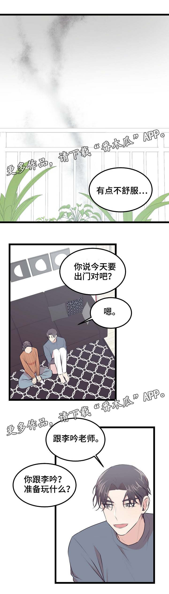 网游老天爷啊我怎么成了辅助笔趣阁漫画,第28章：约会4图