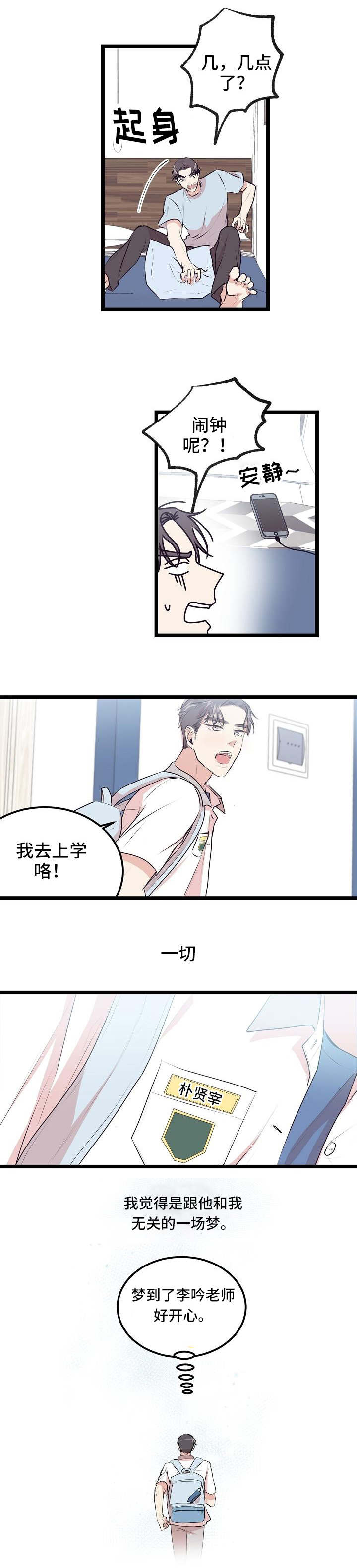 忘忧蜡烛漫画,第2章：出去鬼混1图