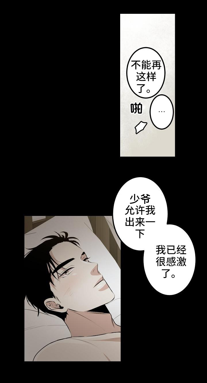 忘忧蜡烛漫画,第1章：闹觉的少爷1图