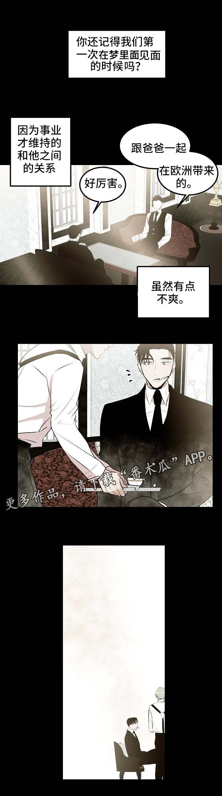忘忧蜡烛漫画,第15章：初识1图