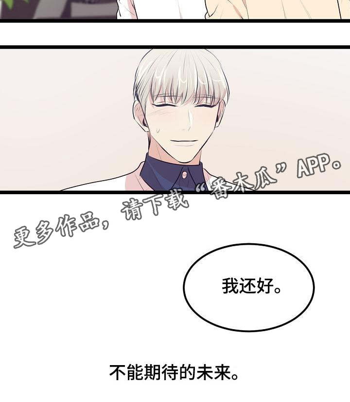 忘忧蜡烛漫画,第25章：成年了3图