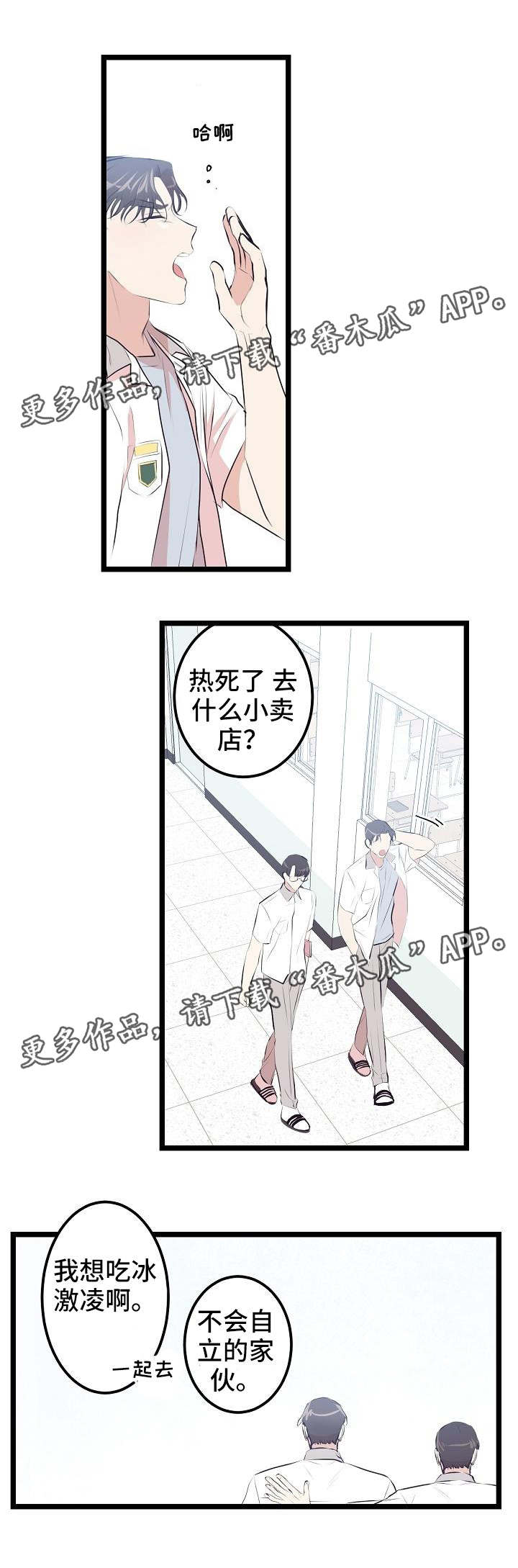 忘忧大师漫画,第10章：老是犯困2图