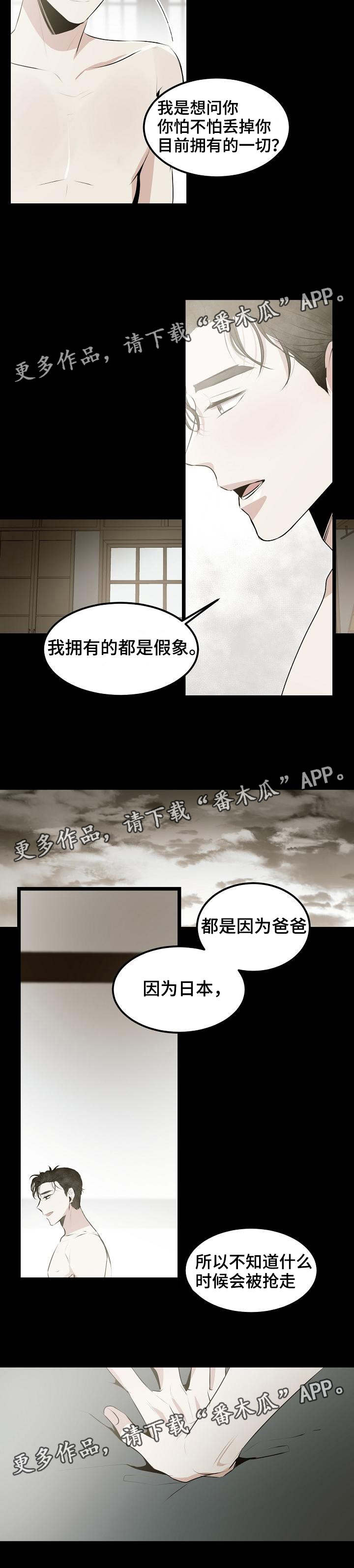 忘忧大师漫画,第23章：爱你的准备4图