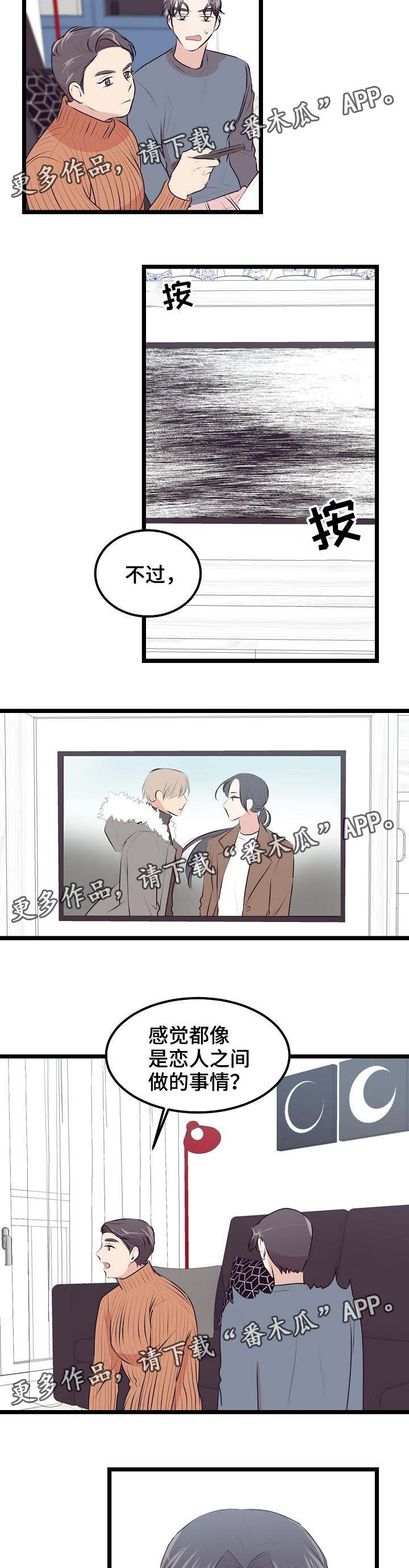 忘忧大师漫画,第28章：约会2图