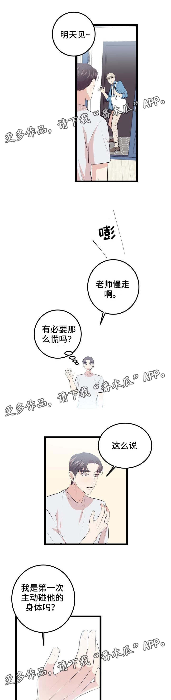 忘忧蜡烛漫画,第6章：很敏感2图