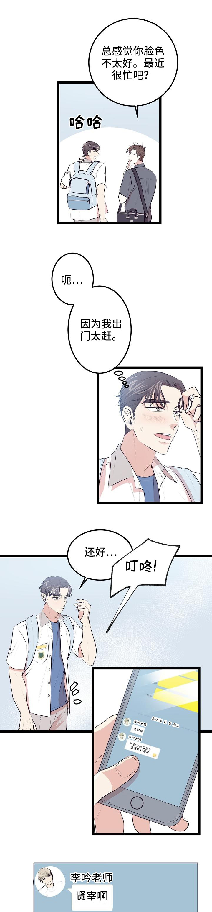 忘忧蜡烛漫画,第3章：辅导老师4图