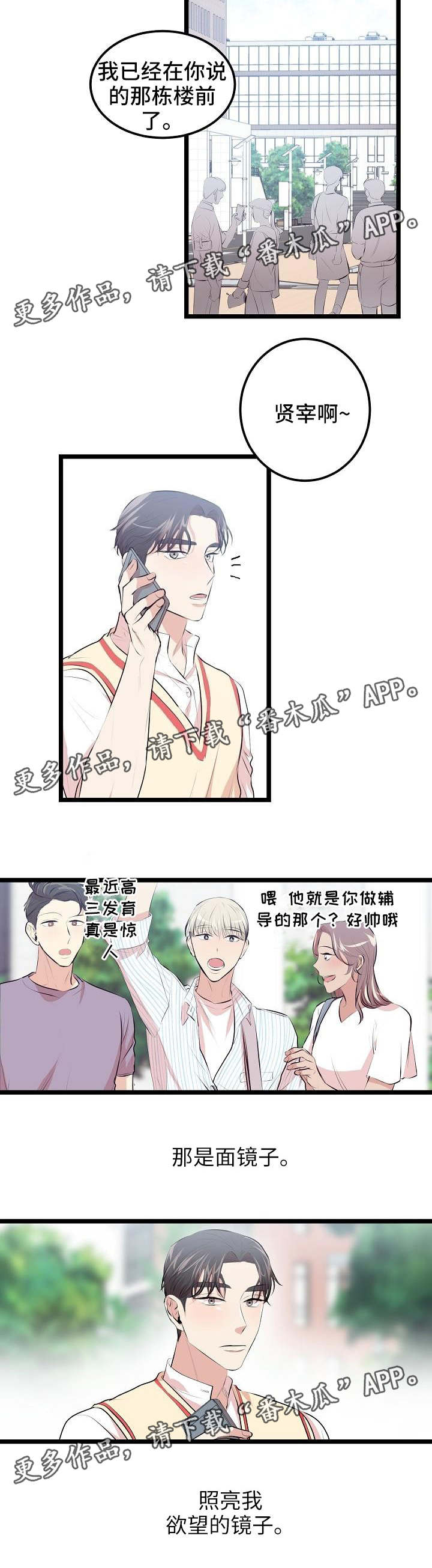 网游老是掉线是什么原因漫画,第7章：欲望的镜子3图