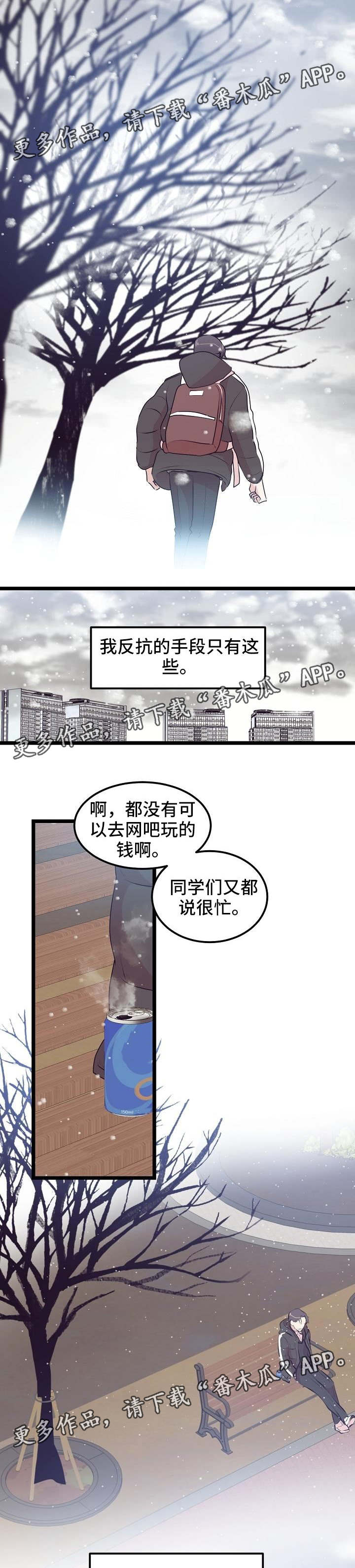 网游老游戏漫画,第14章：相遇3图