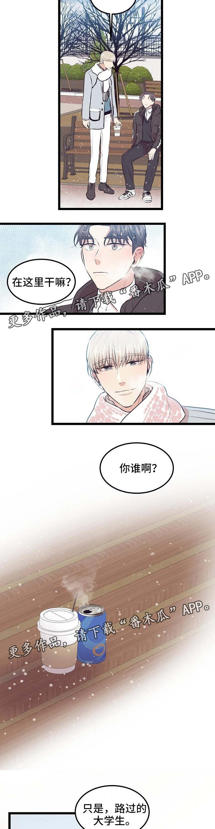 网游老游戏漫画,第14章：相遇5图