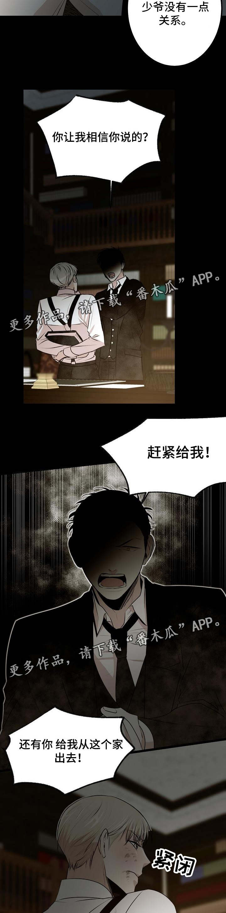 忘忧蜡烛漫画,第34章：你们是灾星2图