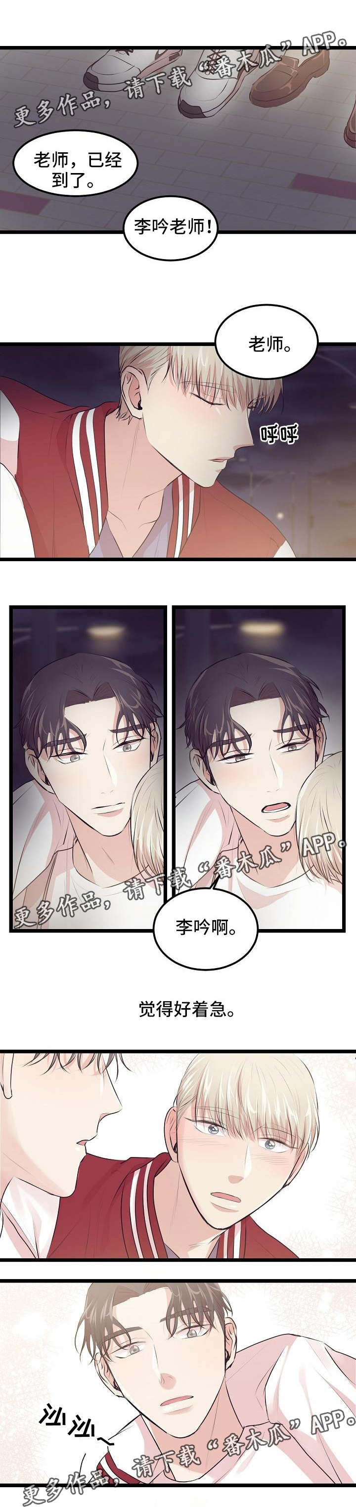 网游老游戏漫画,第16章：距离4图