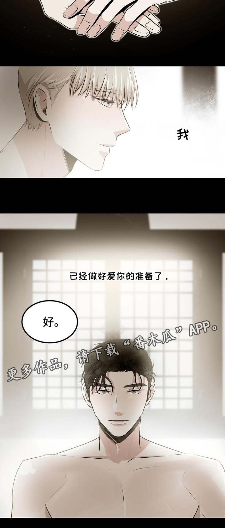 忘忧大师漫画,第23章：爱你的准备1图