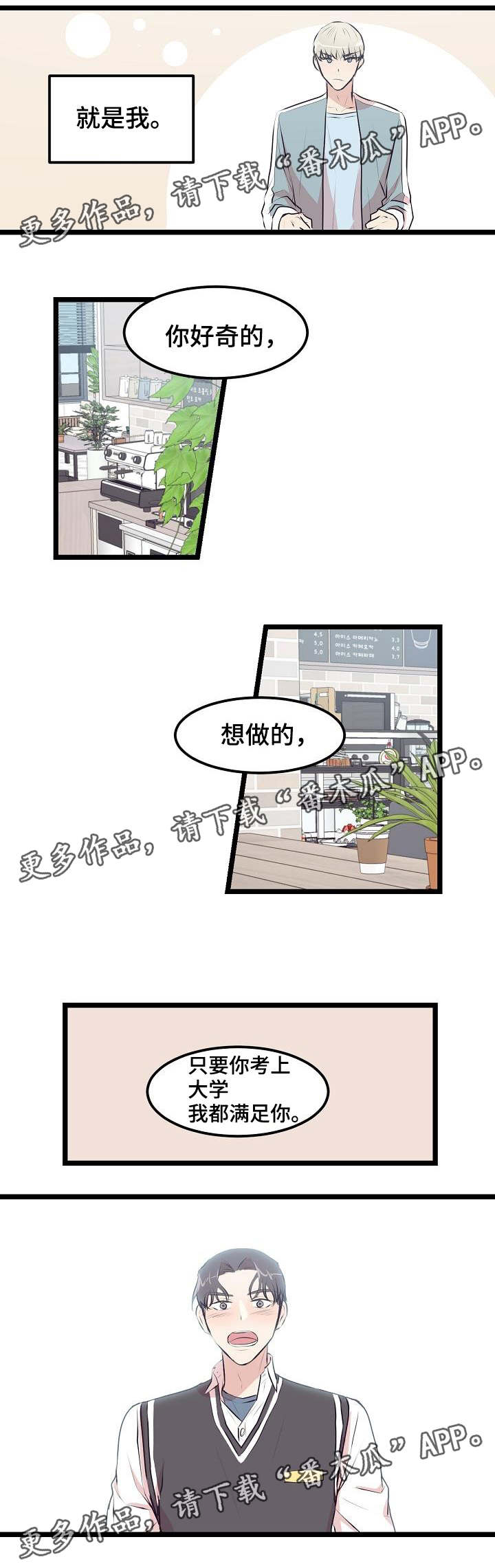 忘忧蜡烛漫画,第20章：高考后答应你4图