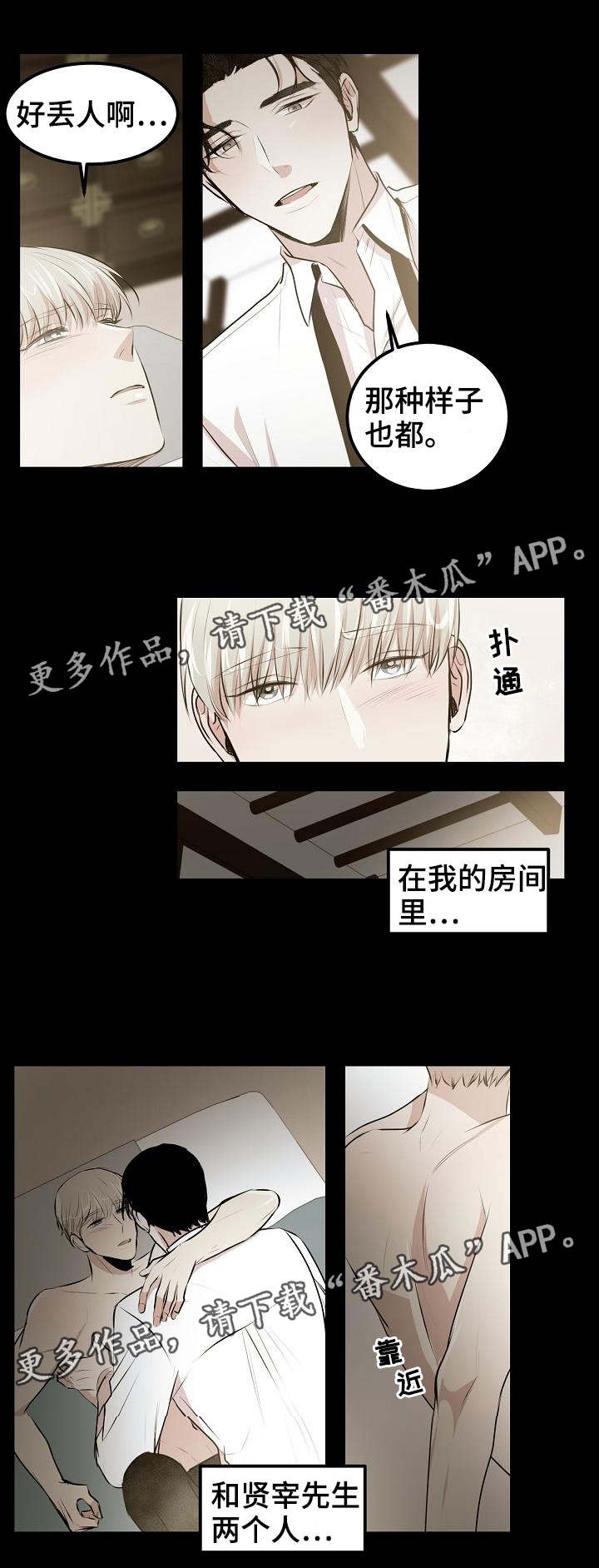 忘忧蜡烛漫画,第23章：爱你的准备2图