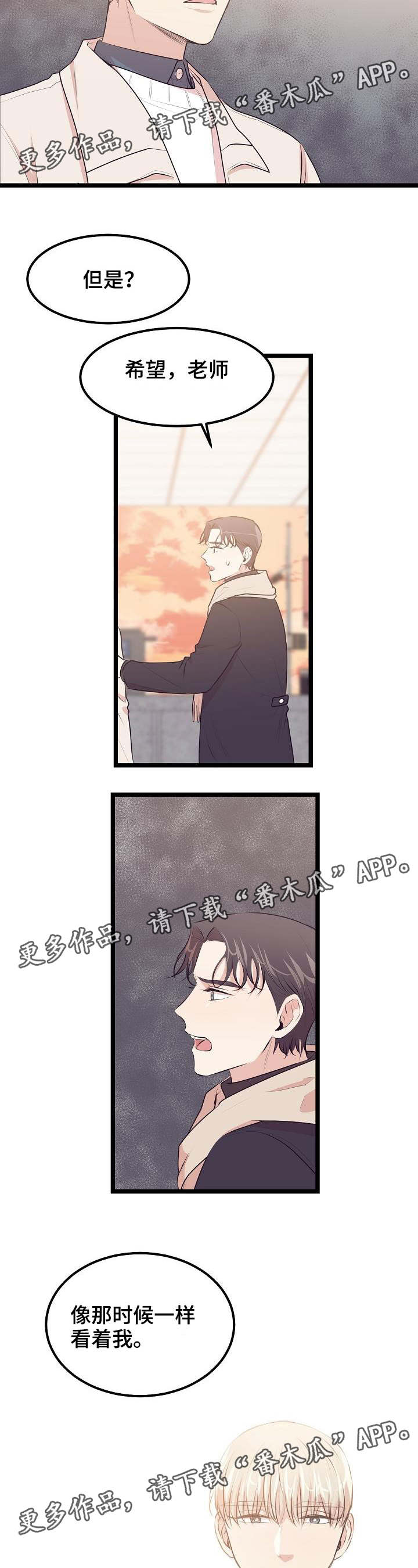 忘忧蜡烛漫画,第31章：不再是我们2图