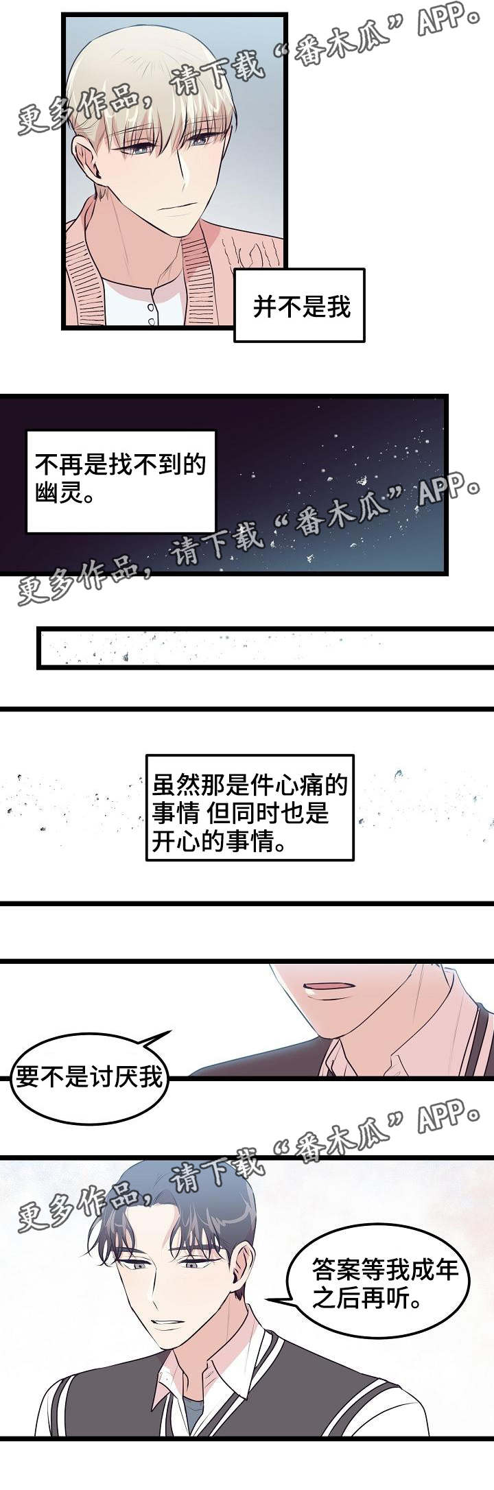 忘忧蜡烛漫画,第18章：答案4图