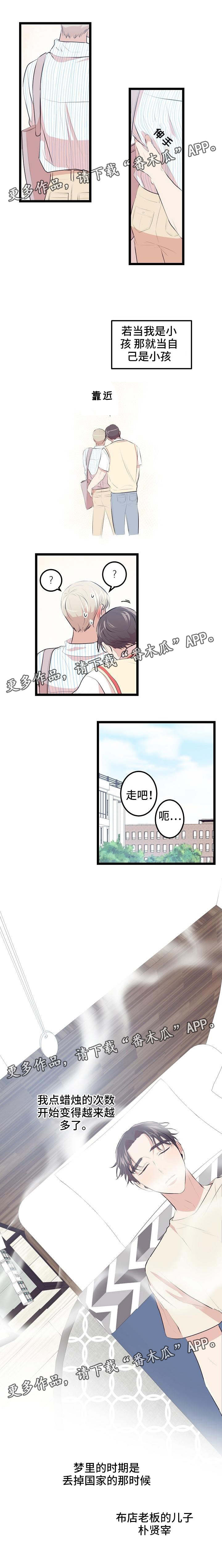 忘忧大师漫画,第8章：送笔记2图