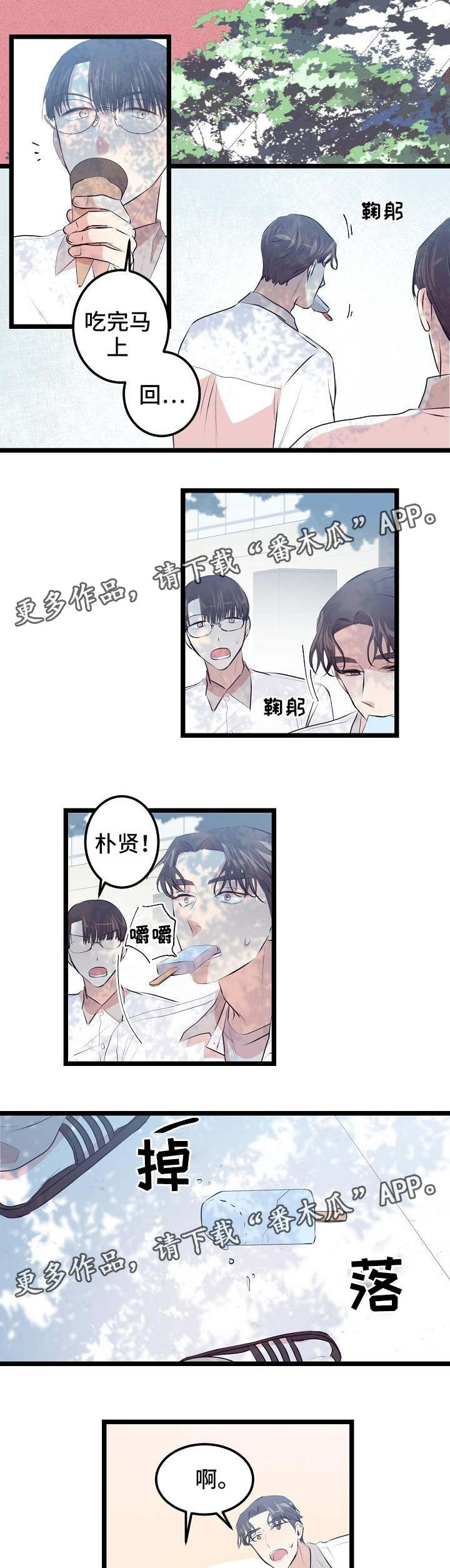 忘忧大师漫画,第10章：老是犯困4图
