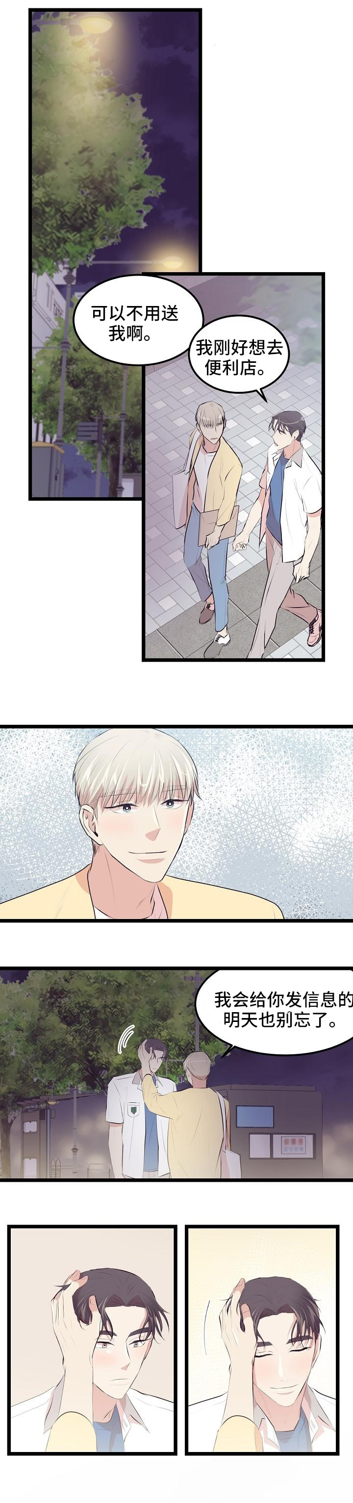 忘忧蜡烛漫画,第4章：找你有事4图