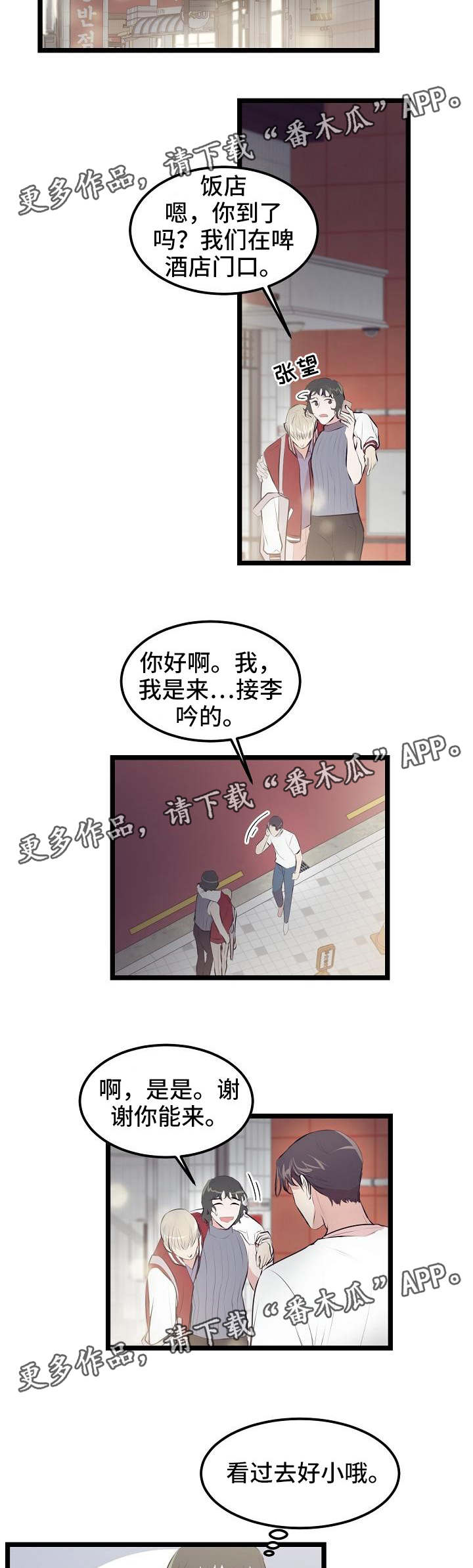 忘忧蜡烛漫画,第16章：距离3图