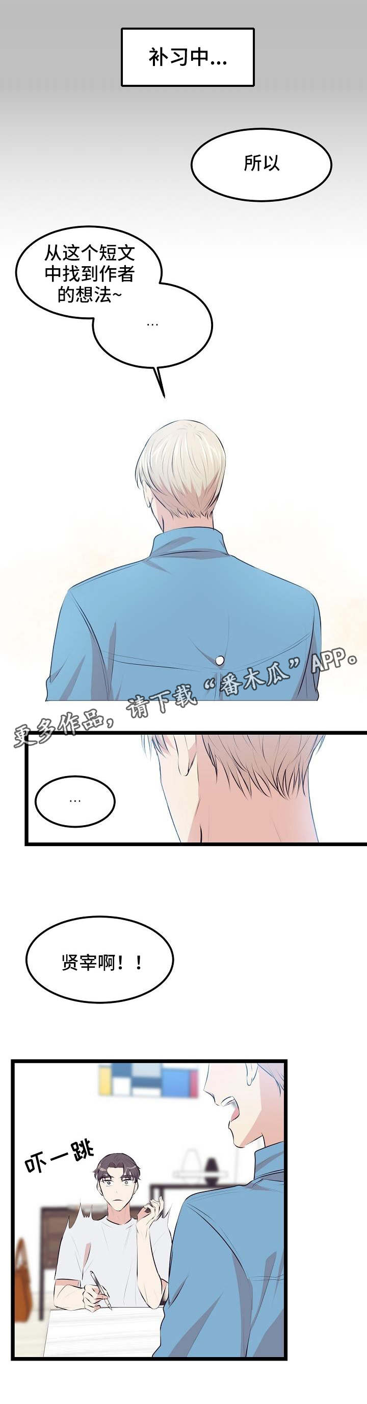 忘忧蜡烛漫画,第6章：很敏感1图