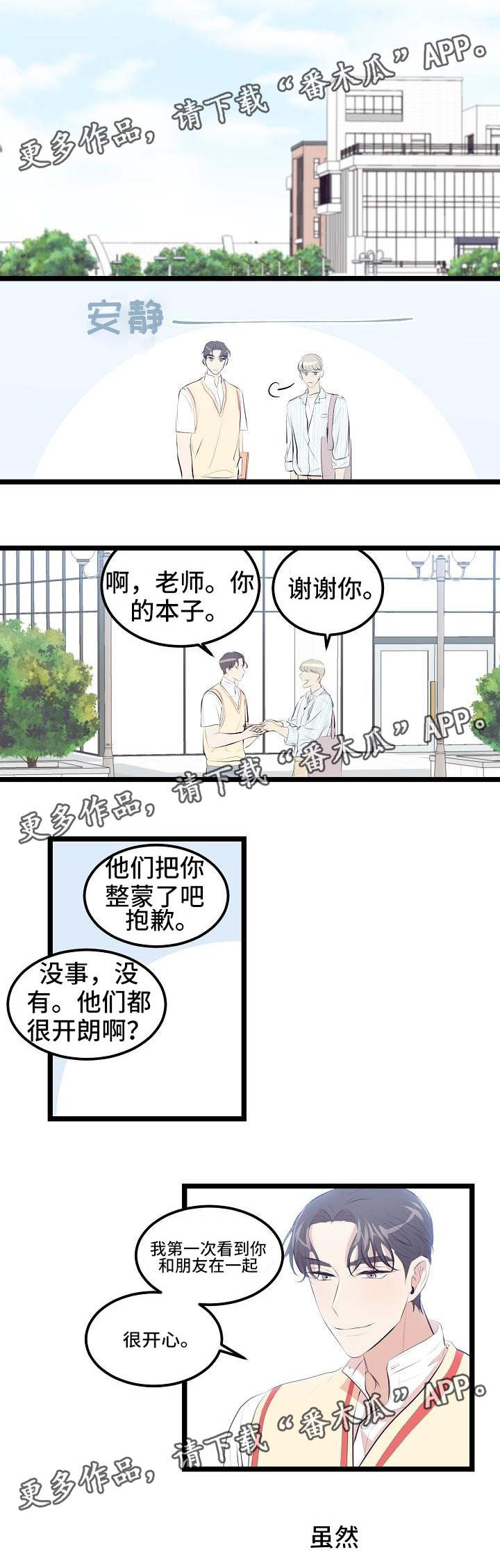 忘忧蜡烛漫画,第8章：送笔记4图