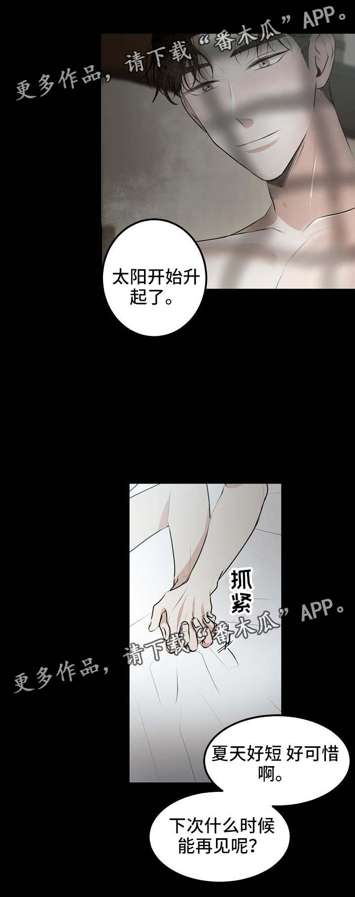 忘忧蜡烛漫画,第11章：没有你怎么办3图
