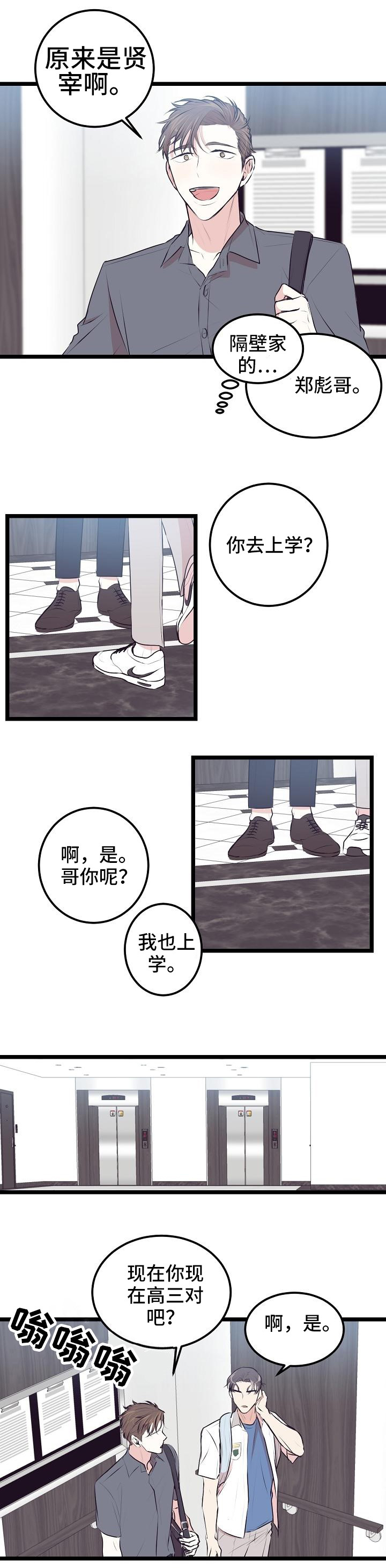 忘忧蜡烛漫画,第3章：辅导老师3图