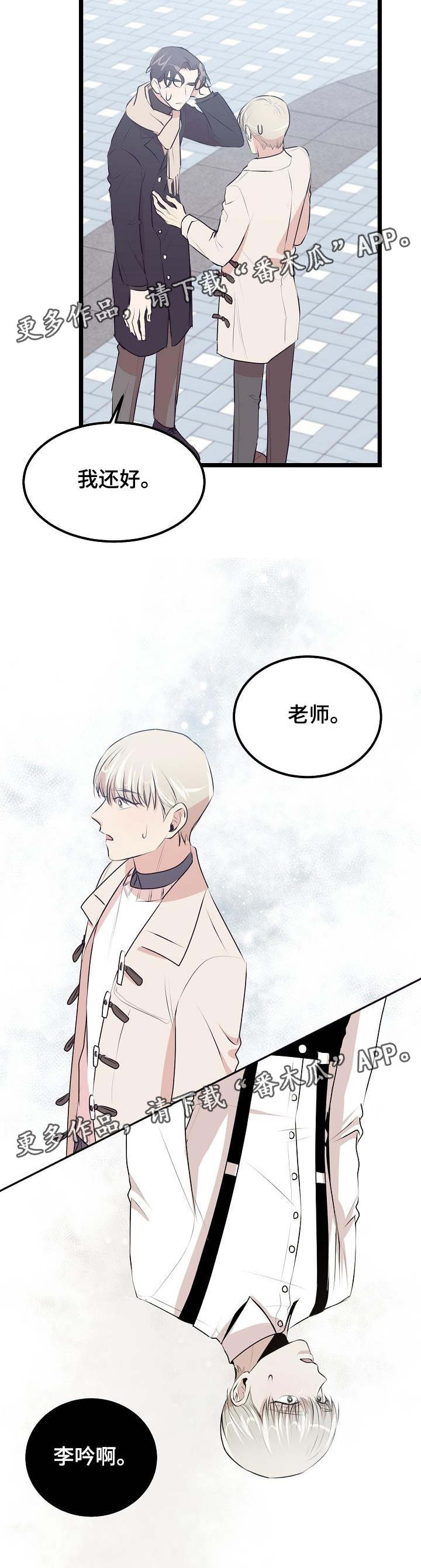 忘忧草万人合唱漫画,第29章：看电影3图