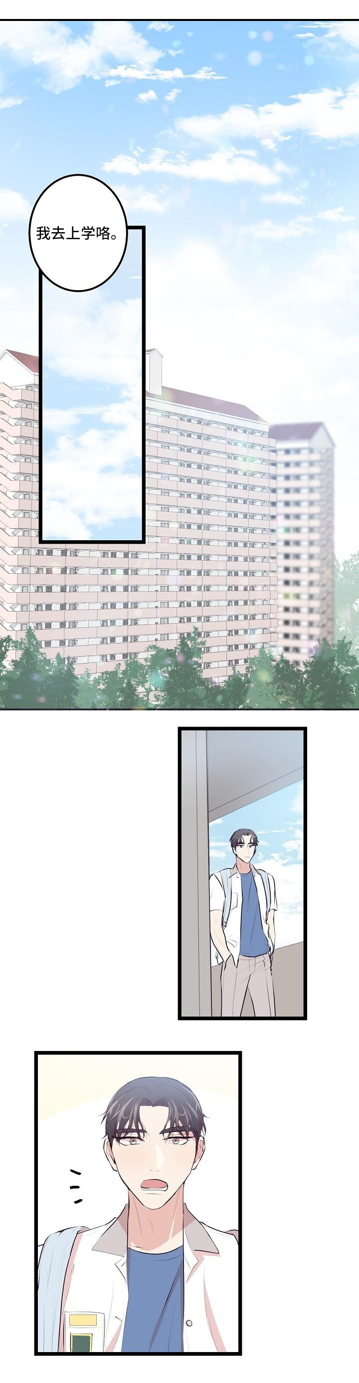 忘忧蜡烛漫画,第3章：辅导老师1图