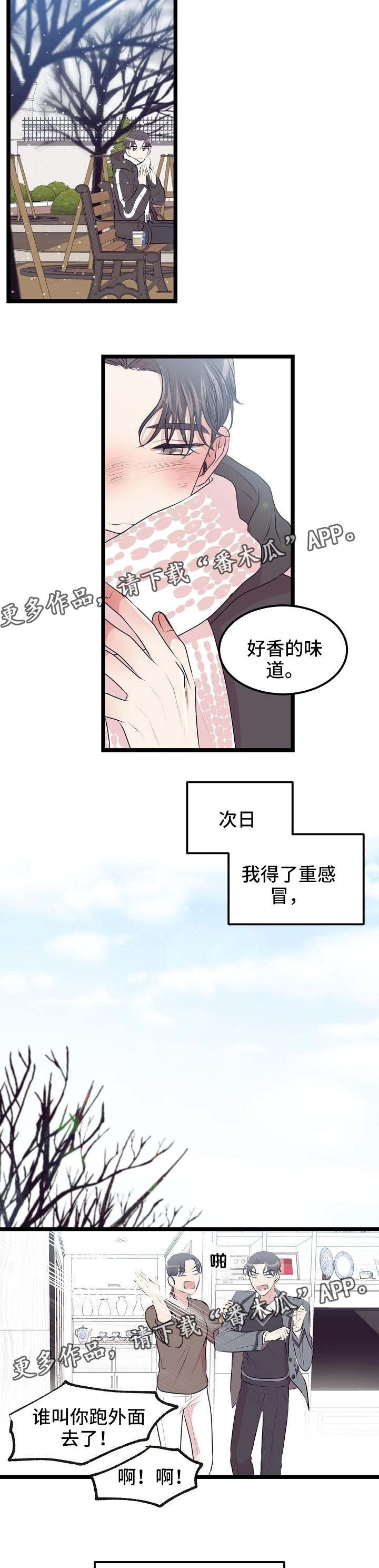 网游老游戏漫画,第14章：相遇5图