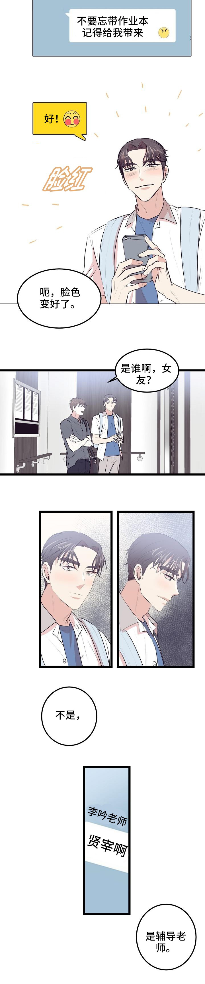 忘忧蜡烛漫画,第3章：辅导老师5图