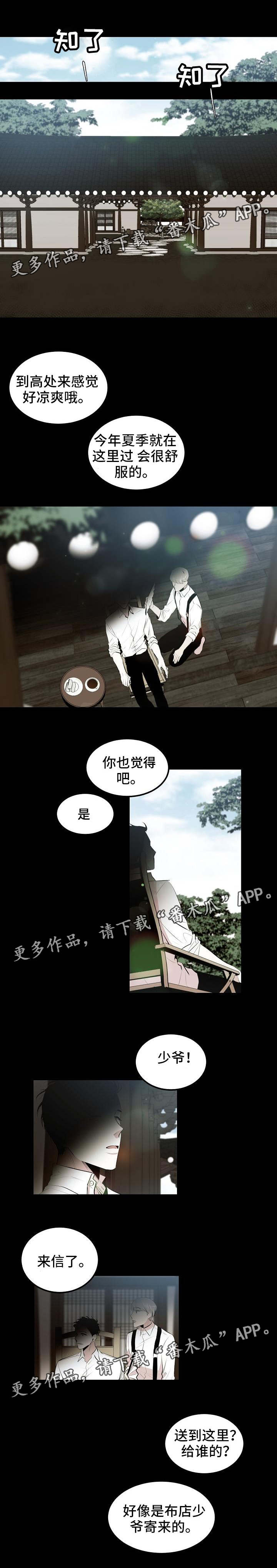忘忧蜡烛漫画,第12章：有好事说1图