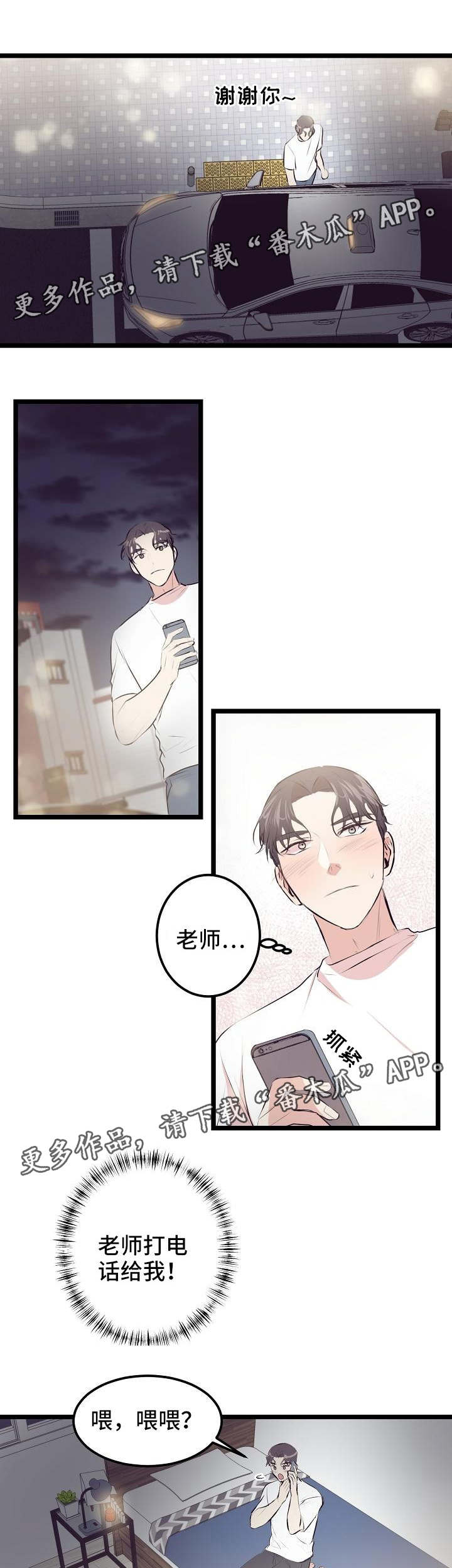 忘忧蜡烛漫画,第16章：距离1图