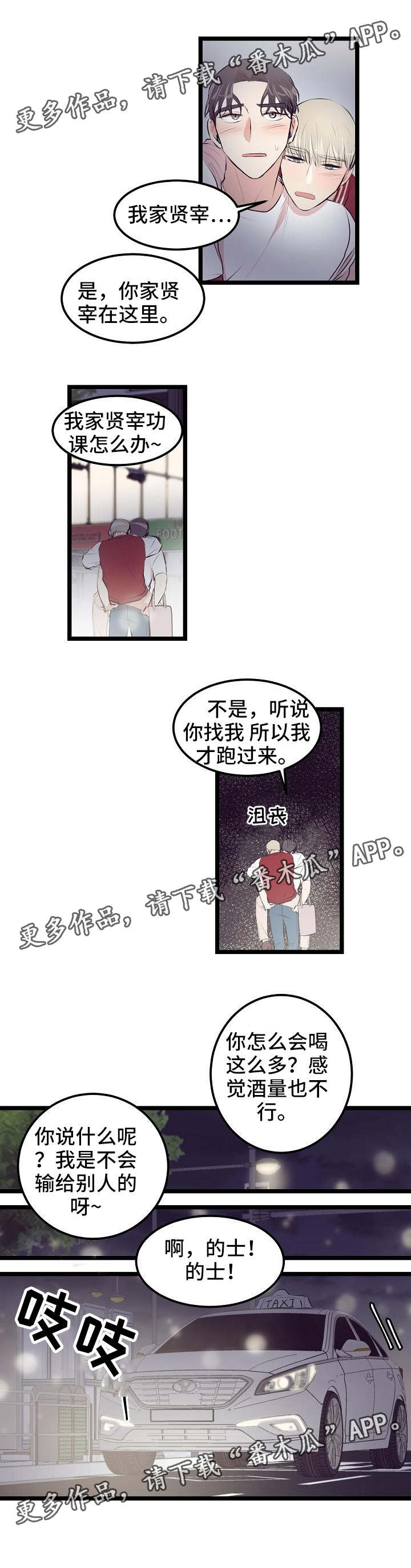 忘忧蜡烛漫画,第16章：距离5图