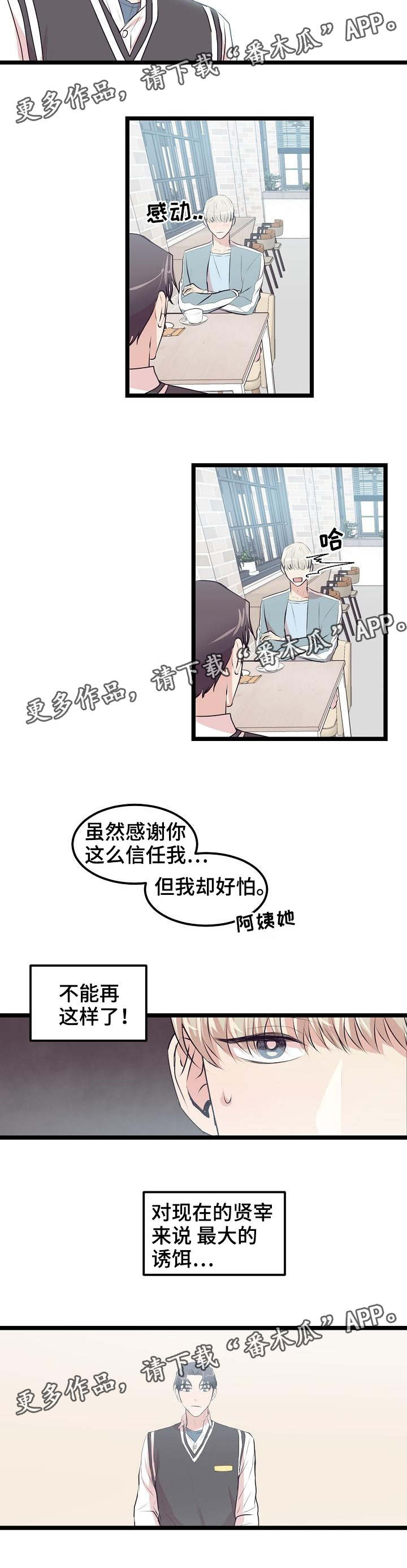 忘忧蜡烛漫画,第20章：高考后答应你3图