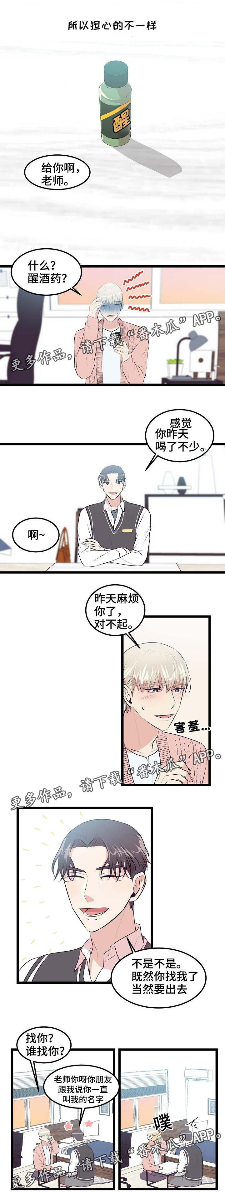 忘忧蜡烛漫画,第18章：答案1图