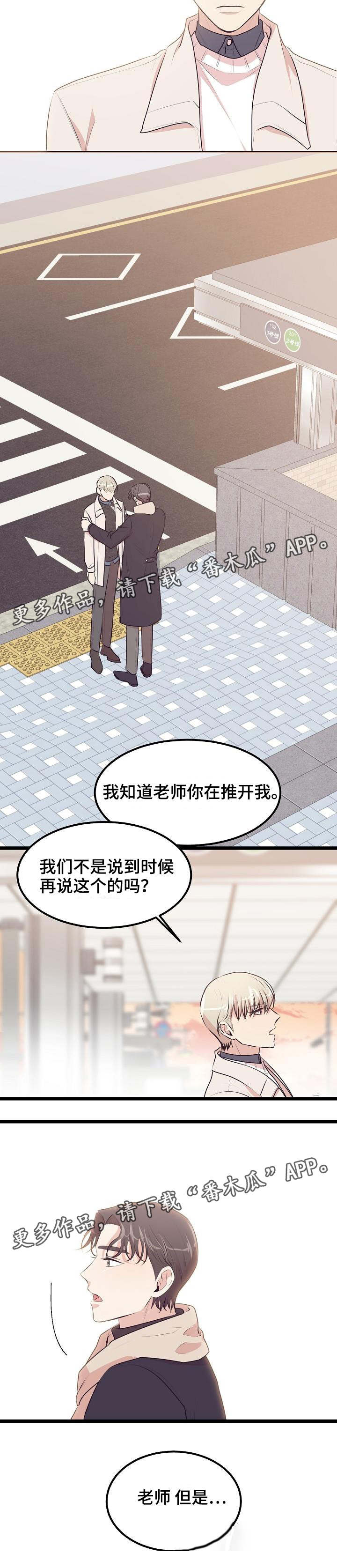 忘忧蜡烛漫画,第31章：不再是我们3图