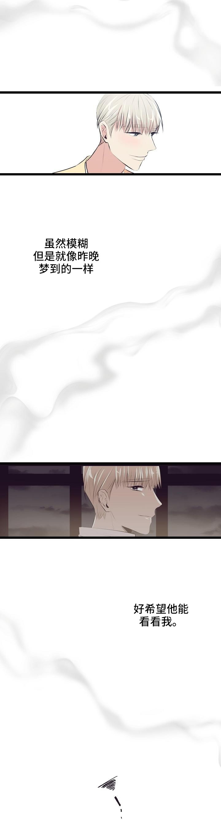 忘忧蜡烛漫画,第4章：找你有事3图