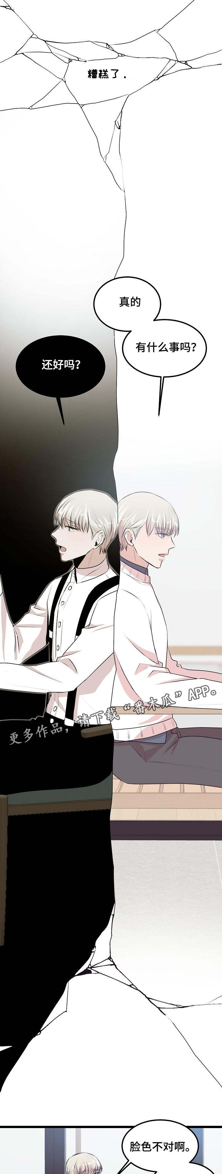 忘忧草万人合唱漫画,第29章：看电影4图