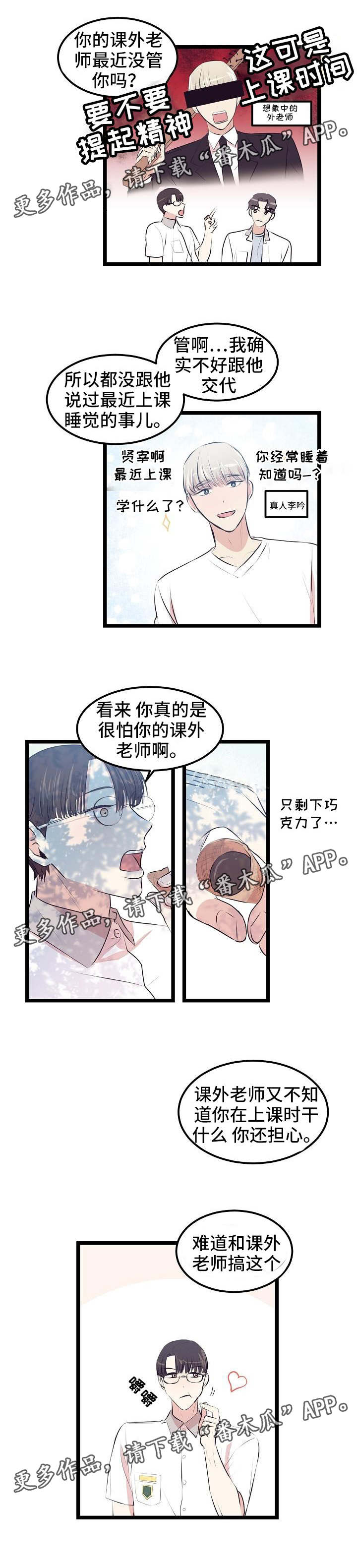 忘忧大师漫画,第10章：老是犯困2图