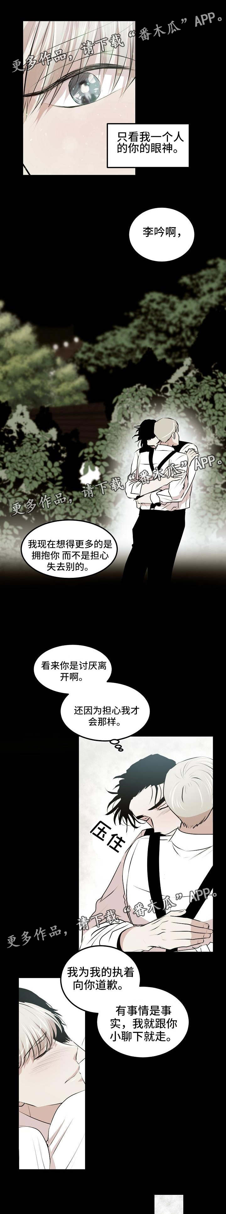 忘忧蜡烛漫画,第13章：担心你4图